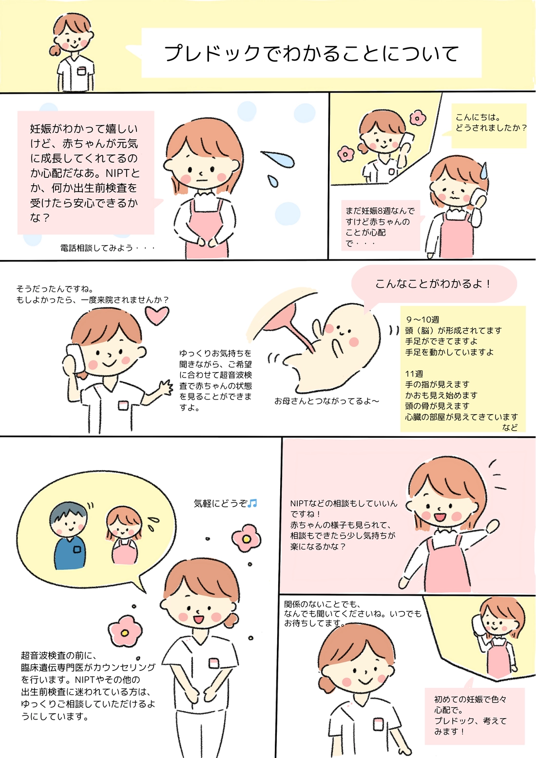 まんが:プレドックでわかること