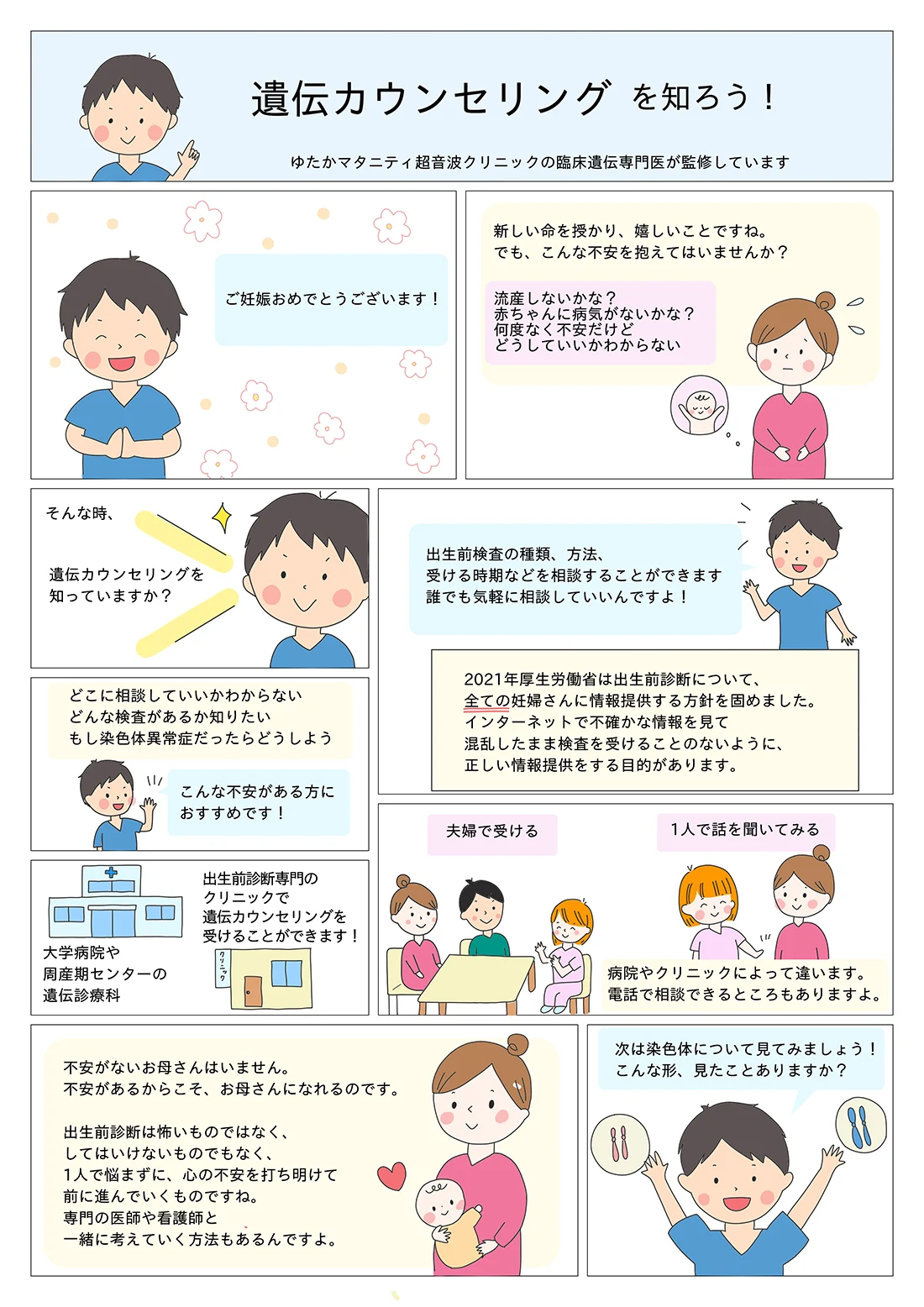 まんが:遺伝カウンセリングを知ろう