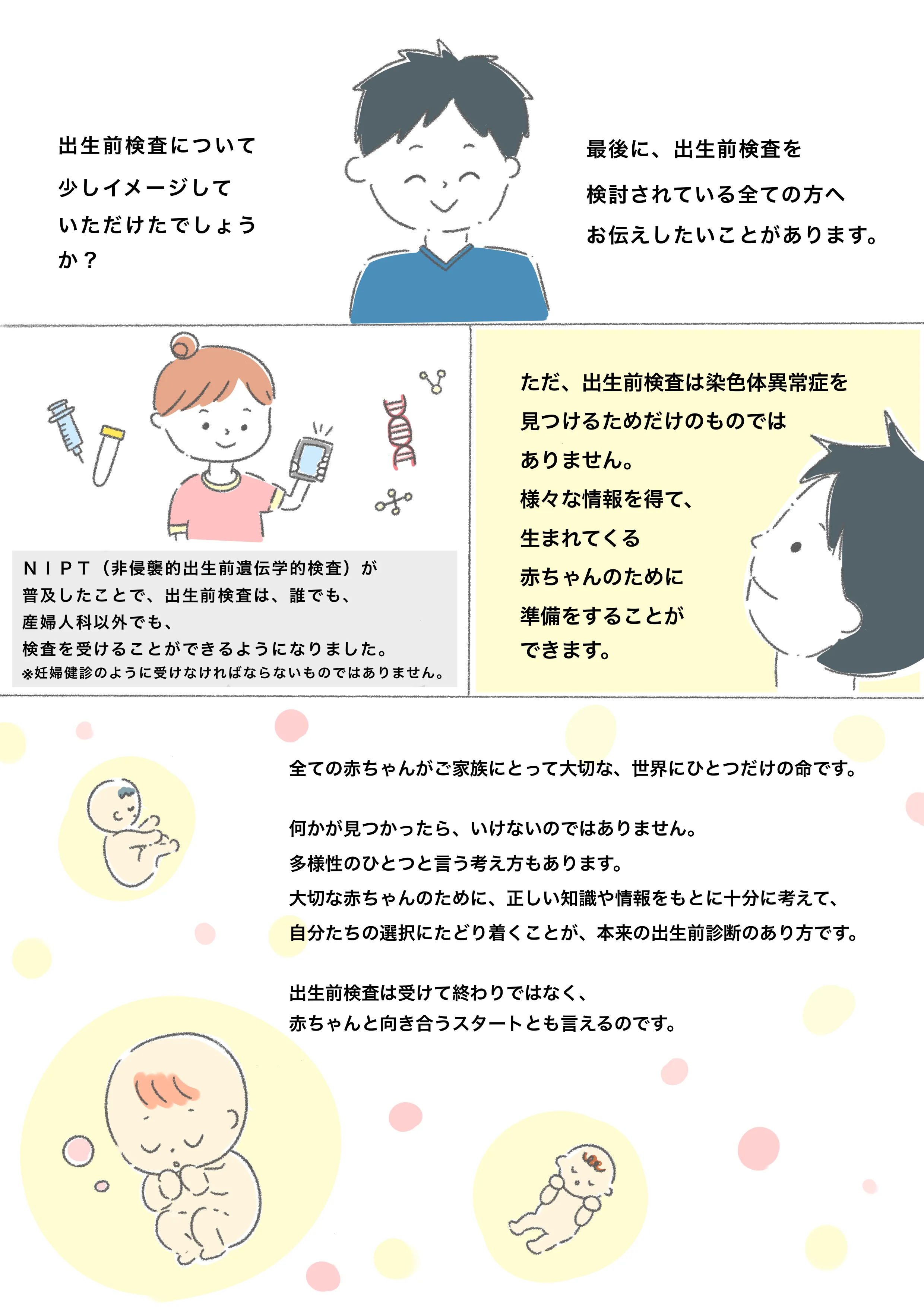 まんが:出生前検査は受けて終わりではなく、そこから赤ちゃんと向き合うスタートになります