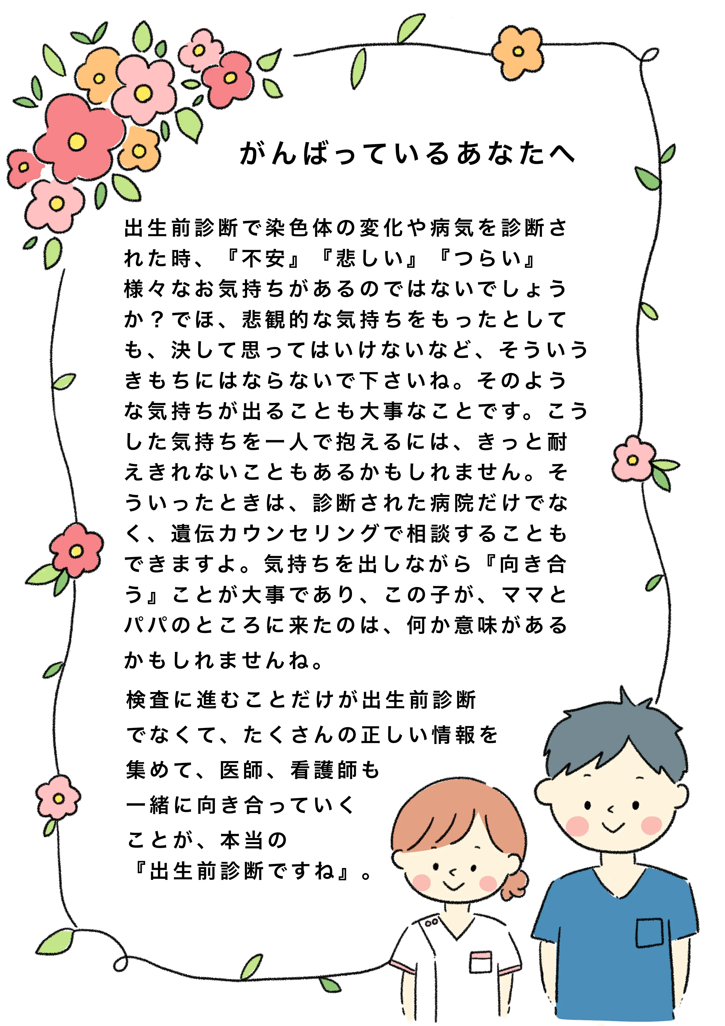 がんばっているあなたへメッセージ